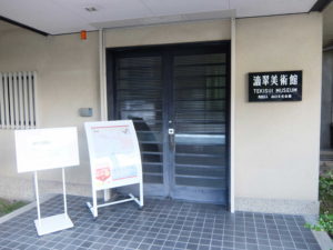 tekisui-museum