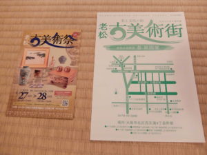 48th anthique festival in oimatsu notice