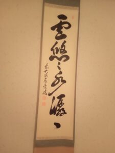 画像に alt 属性が指定されていません。ファイル名: %E9%9B%B2%E6%82%A0%E3%80%85%E6%B0%B4%E6%BD%BA%E3%80%85-225x300.jpg