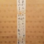 柳原白蓮　短冊「われはここに神はいづこにましますや星のまたたきさびしき夜なり」