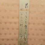 柳原白蓮　短冊「花となはうす紫とくれなゐと　うなづきあふは何のこゝろぞ」