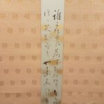 柳原白蓮 短冊「誰かために落すなみだぞ たがためにほゝ笑む吾ぞ女てふ名に」